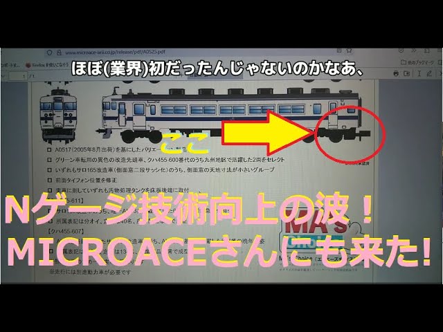 【Nゲージ新製品】マイクロエース 2023.5月発表のNゲージ新製品は新設計!? というのをしがないオッサンが酒を呑みながらダラダラと喋ります【Nゲージマイクロエース】