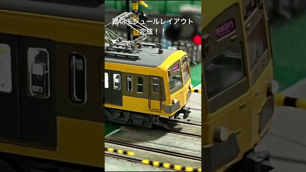 【Nゲージ】ついに完成！！踏切モジュールレイアウト【動画は近日公開します】#nゲージ #railmodel #モジュールレイアウト #踏切 #西武池袋線 #ジオラマ