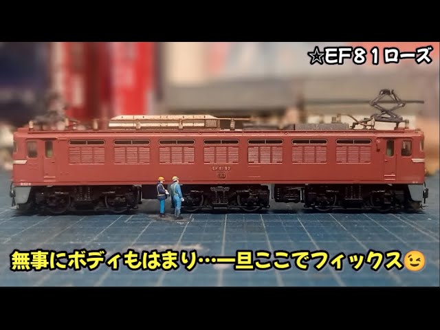 【商品】我が家に「ローズな機関車」がやってきたよ！（TOMIX 国鉄 EF81形電気機関車(ローズ)）