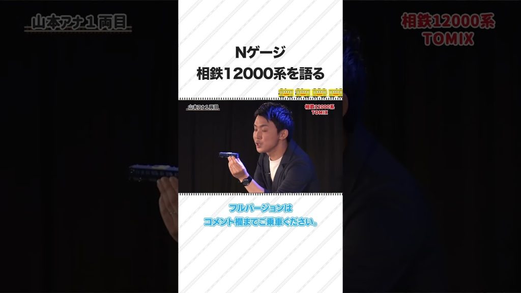 相鉄12000系のNゲージを語ってみた #shorts