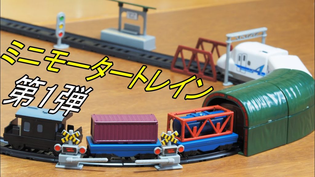 九州鉄道記念館　おみやげ　ガチャ　ミニモータートレイン第1弾　SLデラックス　9個　トレーン　Nゲージダイキャストスケールモデル　東武スペーシア日光詣号　九州鉄道記念館のキーホルダー