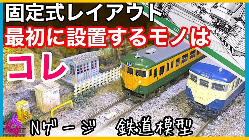 【Ｎゲージ鉄道模型】30年間売れてるグリーンマックス踏切セット、レール周辺アクセサリーが豊富で楽しめます、継電箱、キュービクル、地上子、グリーンマックスさんに感謝しましょう！、Ngauge、