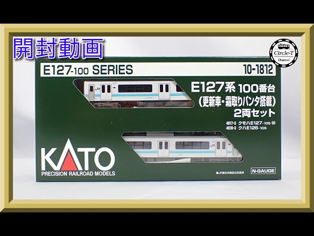 【開封動画】KATO 10-1812 E127系100番台(更新車・霜取りパンタ搭載) 2両セット 【鉄道模型・Nゲージ】