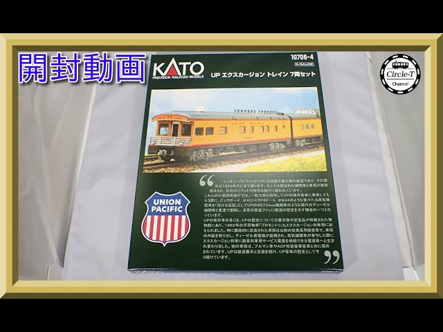 【開封動画】KATO 10-706-4 UP エクスカージョン トレイン 7両 セット(2023年6月再生産) 【鉄道模型・Nゲージ】