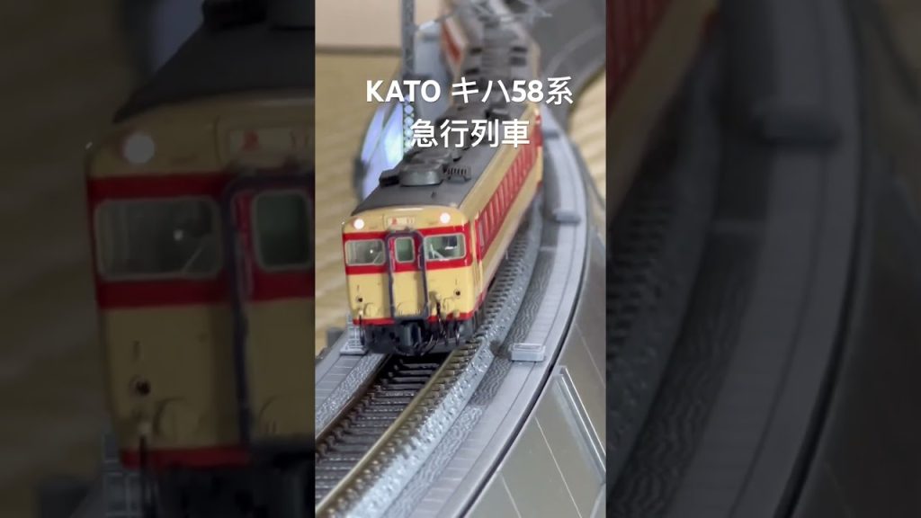 Nゲージ KATO キハ58系 急行列車