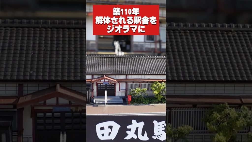 【Nゲージ】解体される駅舎をジオラマに #Shorts #鉄道模型