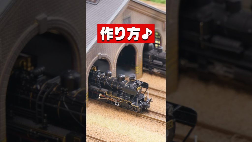 【Nゲージ】レンガ機関庫ジオラマを作ってみた #鉄道模型 #diorama #Nゲージ #shorts