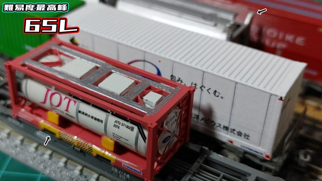 【Ｎゲージ】わり流！貨物列車の作り方！【貨物列車】#nゲージ #鉄道模型 #レンタルレイアウト #貨物列車 #65レ #コンテナデカール