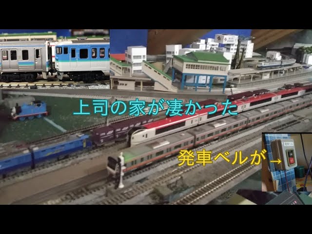 [鉄道模型]Nゲージ～レイアウトを組んだ上司の家でちょっとした運動会～🚃💨