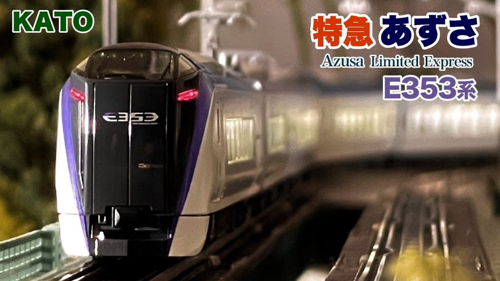 Nゲージ E353系 特急 あずさ【鉄道模型 自宅レイアウト走行】