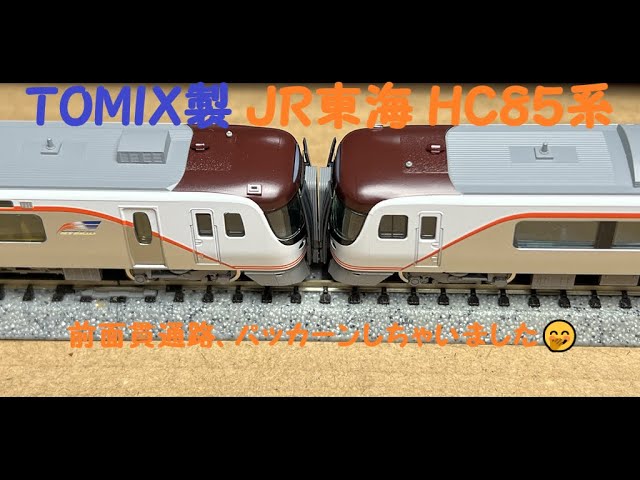 【Nゲージ 鉄道模型】JR東海の車両達をチョイ加工してみました♪