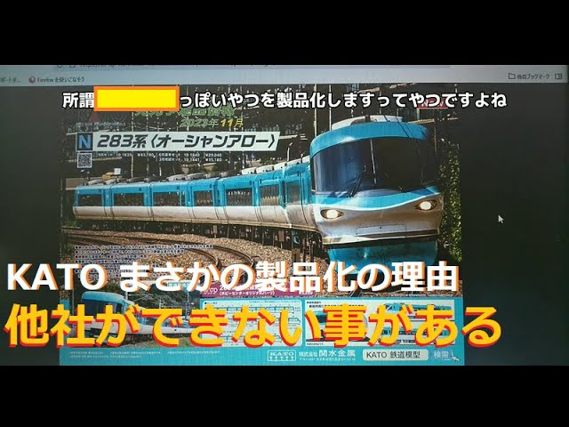 【Nゲージ新製品】KATO 2023.11月新製品に283系振り子車両「オーシャンアロー」登場！…は引退？しがないオッサンが酒を呑みながらダラダラと喋ります【KATO新製品】