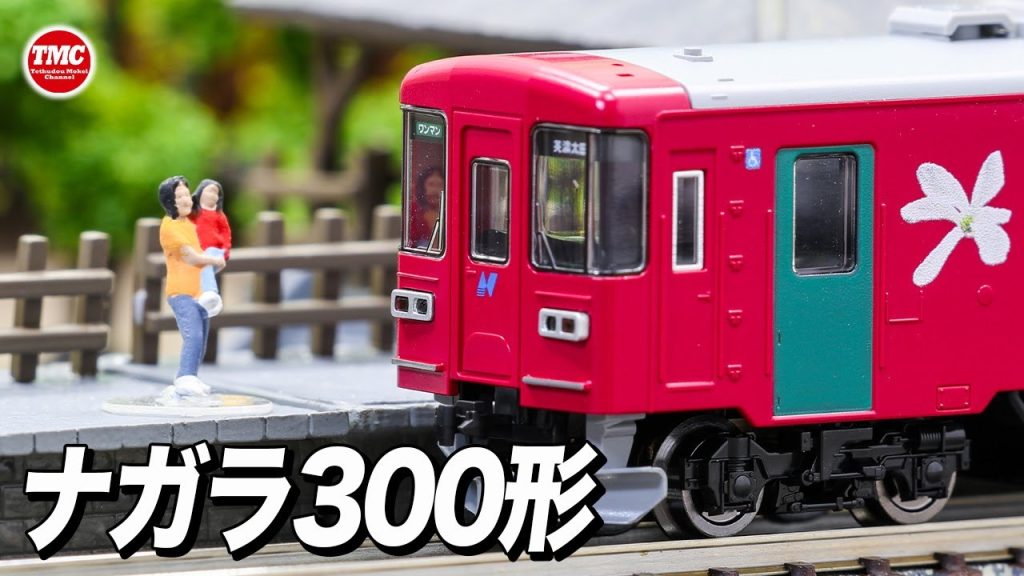 【TOMIX】長良川鉄道ナガラ300形（304号）購入！パーツを取り付けます【鉄道模型/Nゲージ】