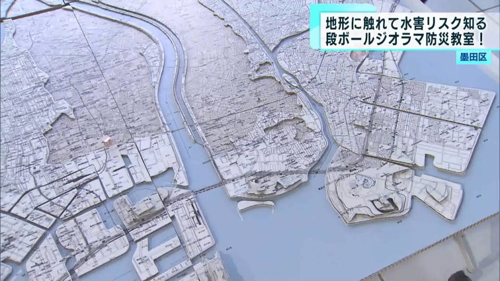 関東大震災から来月で100年  段ボールジオラマ防災教室