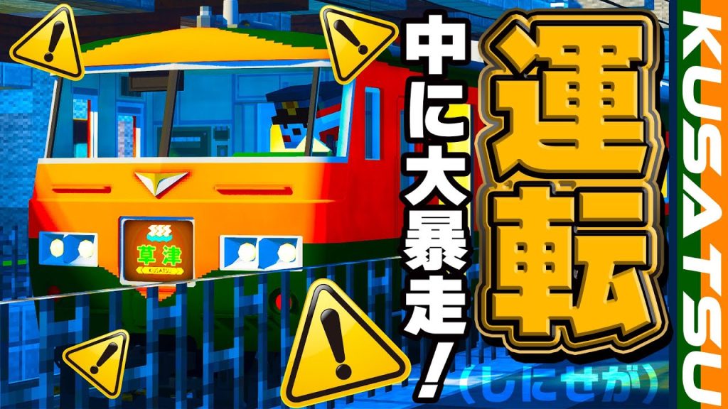 【は？】185系よりうるさい男、185系を運転して無事暴走【RTM】