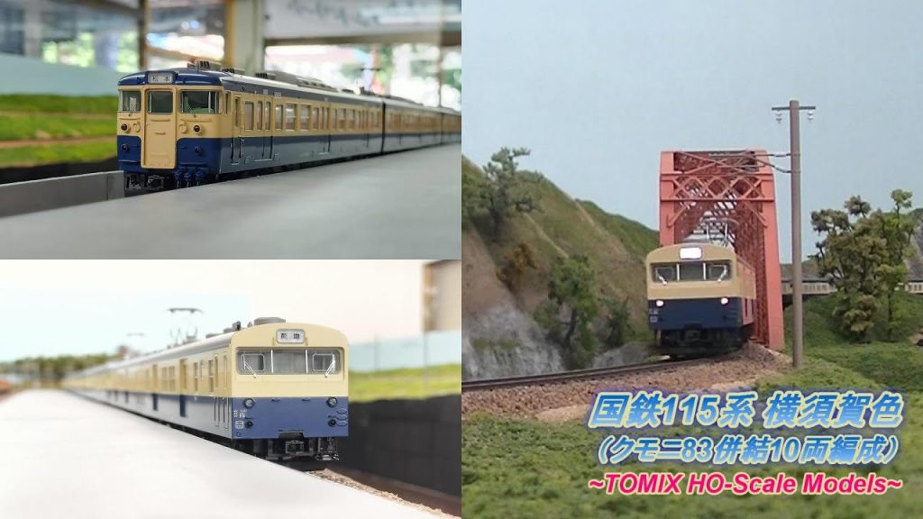 【HO(16番)ゲージ鉄道模型】国鉄115系横須賀色（クモニ83併結10両編成）