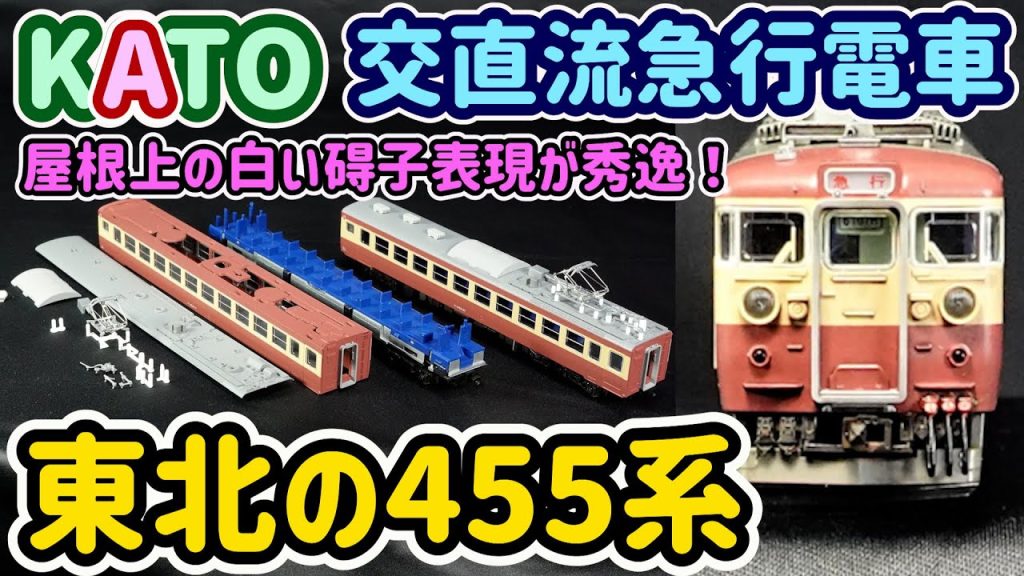 KATO新製品 455系急行「まつしま+ざおう」…東北線奥羽線系統で活躍した455系電車で’思い出の急行「ざおう」を偲びます。【Nゲージ】【鉄道模型】【KATO】【455系】【急行電車】【交直流電車】