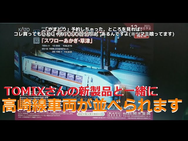 【Nゲージ新製品】KATO 2023.12月の新製品はRHBで651系1000番台注目！をしがないオッサンが酒を呑みながらダラダラと喋ります【KATO新製品】