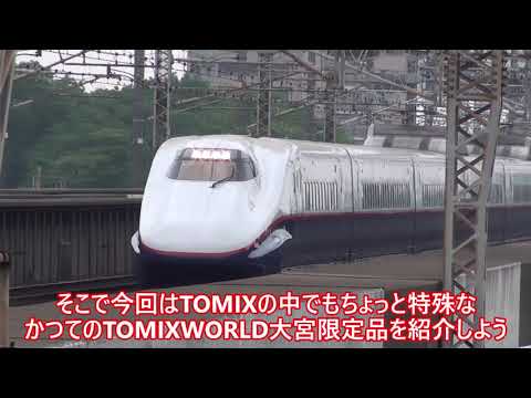 鉄道模型Nゲージ新幹線特集　～TOMIX WORLD合同レビュー～