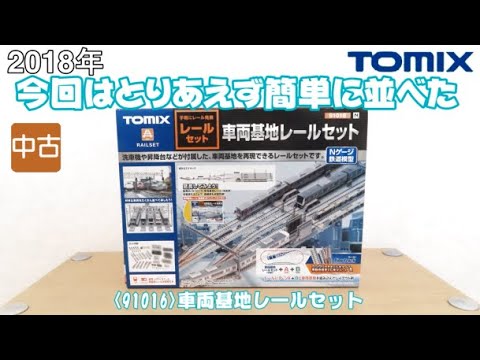 0947 タケボーの今日PON Nゲージ･鉄道模型 トミックス 91016 レールセット車両基地レールセット【組立済の中古】