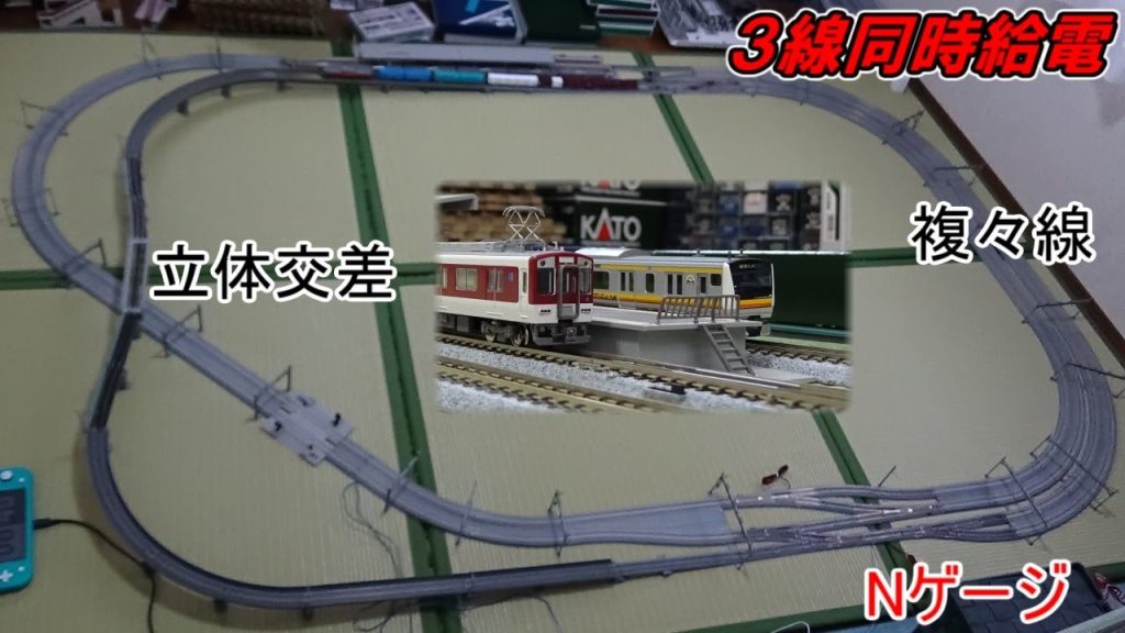 【鉄道模型】3線同時給電！　立体交差をして、2路線に見えるロングランレイアウト。【Nゲージ】【走行映像】