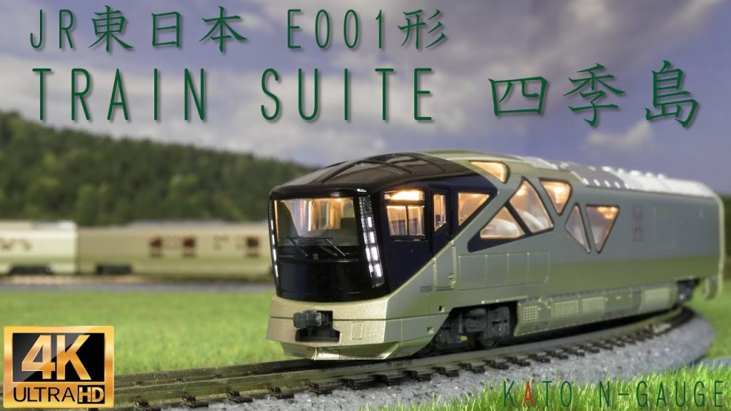 KATO JR東日本 E001形「TRAIN SUITE 四季島」4両基本セット10-1889と6両増結セット10-1890の開封と走行【鉄道模型】【Nゲージ】【入線】