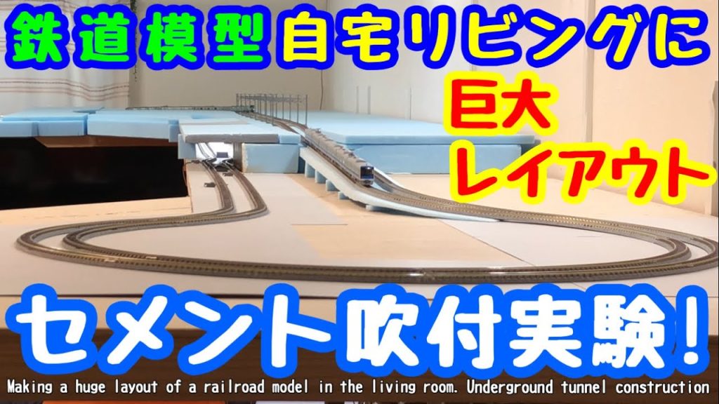 セメントスプレーをジオラマレイアウトに使ってみたら‼︎【Nゲージ 鉄道模型】