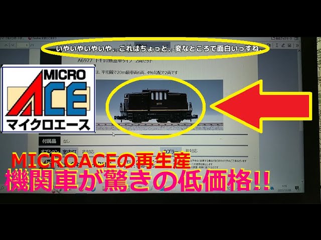 【Nゲージ新製品】マイクロエース 2023.11月発表の新製品は相鉄6000系、南海2000系、の他に再生産の機関車に！、をしがないオッサンが酒を呑みながらダラダラと喋ります【鉄道模型】