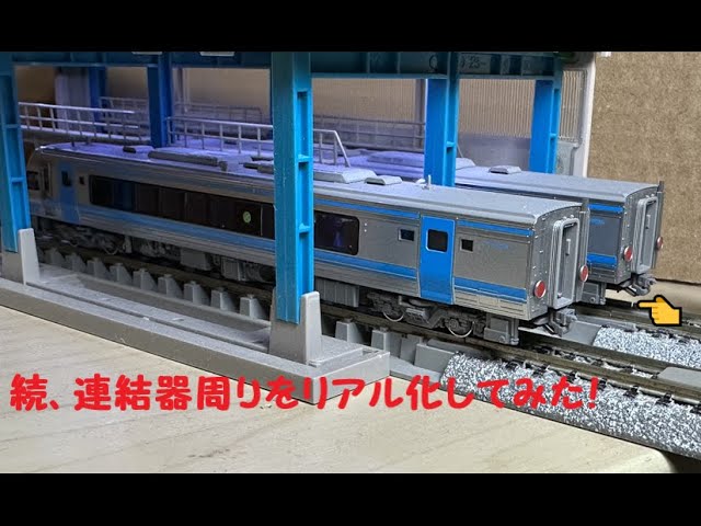 【Nゲージ 鉄道模型】KATO製 2000系、N2000系　振子傾斜車両のカプラーをお気軽グレードUP♪