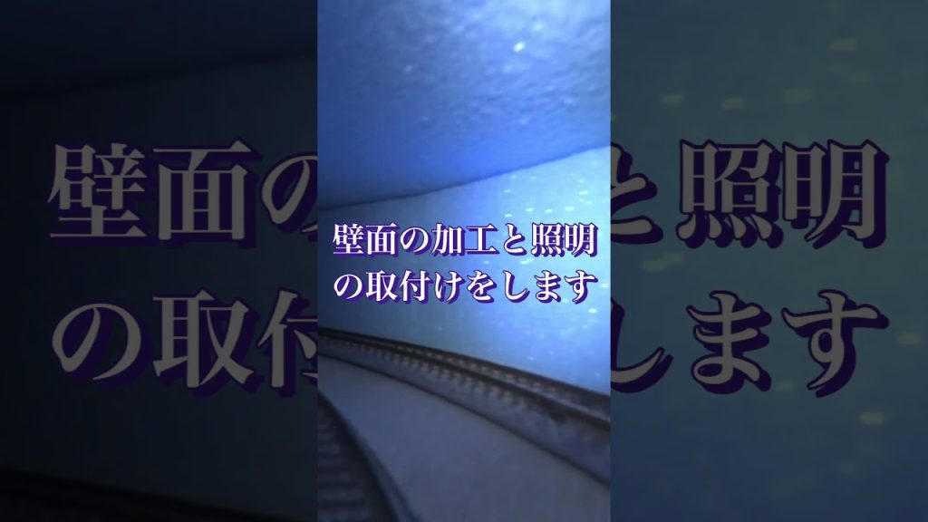 Nゲージ自宅リビングに巨大レイアウト製作【地下トンネル壁面と照明製作中です】 #鉄道模型 #nゲージ #ジオラマ