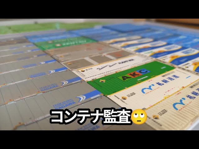 【Nゲージ】コンテナ監査2023