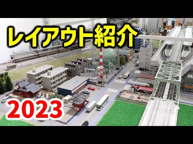 【2023最新版】自宅レイアウト紹介　都市近郊型【Nゲージ・鉄道模型】