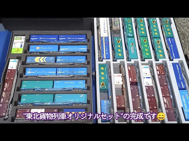 【Nゲージ】改訂版"普段の貨物列車をどのように組成しているの？"