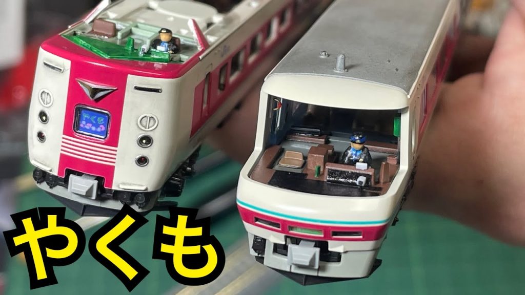 【Nゲージ】381系ゆったりやくも　加工紹介　( KATO 鉄道模型　改造　特急やくも　ぐったりはくも　国鉄型　JR西日本　サンライズ出雲　)