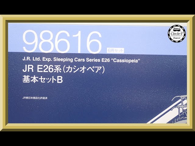 【開封動画】TOMIX 98616/92410 JR E26系（カシオペア）セットB(2023年12月再生産)【鉄道模型・Nゲージ】