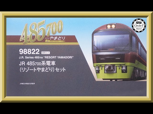 【開封動画】TOMIX 98822 JR 485-700系電車(リゾートやまどり)セット【鉄道模型・Nゲージ】