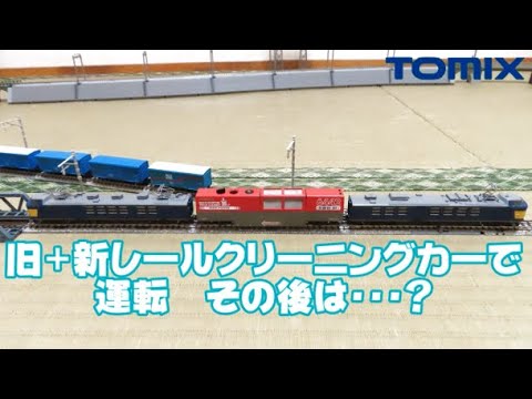 0973 タケボーの今日PON Nゲージ･鉄道模型 TOMIX 新旧クリーニングカーで最強のクリーニング(マルチレールクリーニングカー+193系)