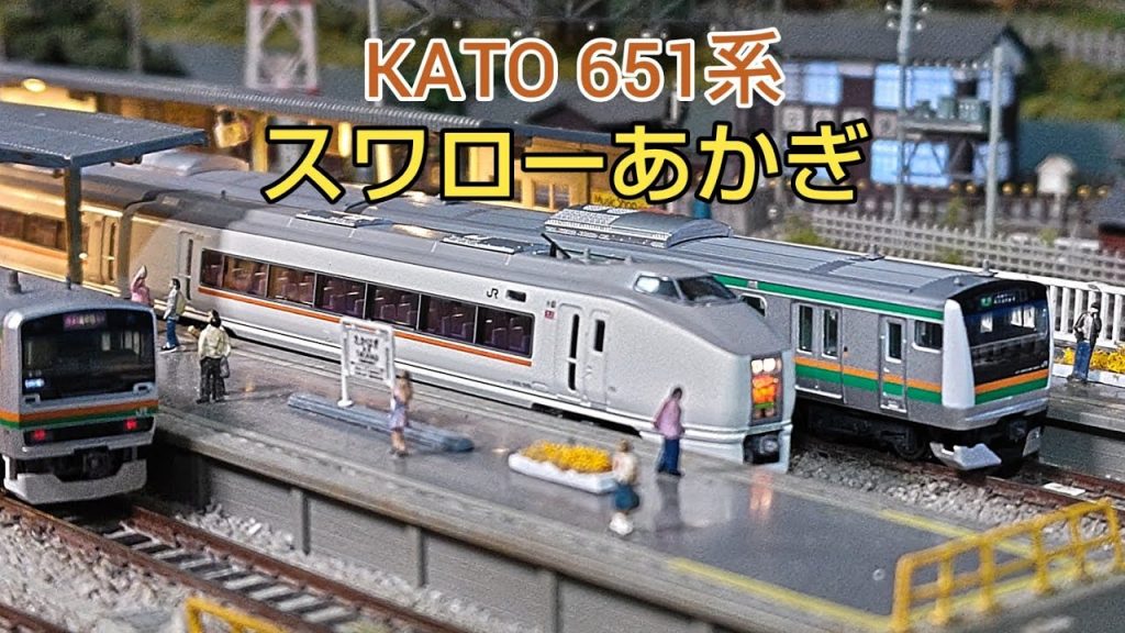 2023年12月29日発売　KATO 651系1000番台タイプ　開封、紹介、走行　　[鉄道模型、Nゲージ]