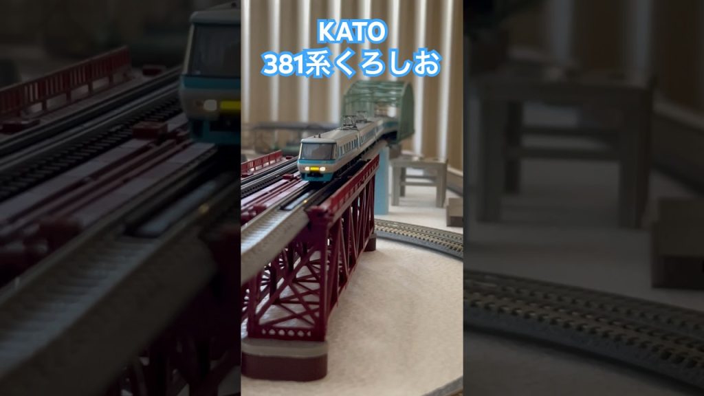 【KATO】381系くろしお