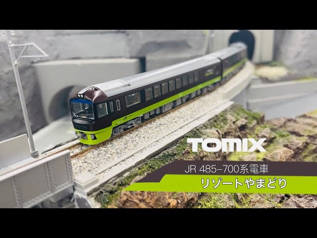 【N 1/150】TOMIX 485-700系 リゾートやまどり