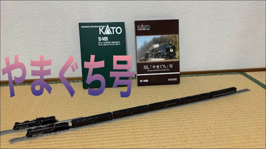 鉄道模型 Nゲージ KATO 10-1499 D51 200➕35系 SL「やまぐち」号 6両セット & C57 1 ✨🚃✨