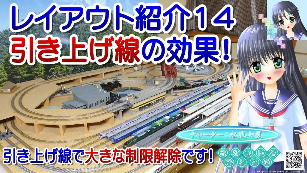 【鉄道模型】レイアウト紹介１４！引き上げ線の効果！／Nゲージ TOMIX 固定式レイアウト／ナレーター：VTuber 水風七夏 (バーチャルYouTuber) 【Live2D】【走行動画】