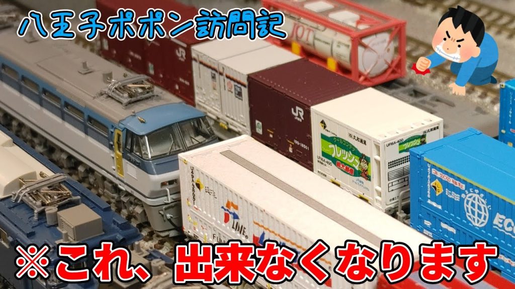 【Nゲージ】無くなる前に行くべきレンタルレイアウト！【ポポンデッタ】#nゲージ #鉄道模型 #レンタルレイアウト #ポポンデッタ #貨物列車 #京王八王子