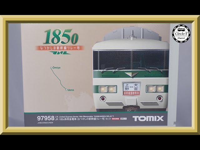 【開封動画】TOMIX 97958 特別企画品 JR 185 0系特急電車(なつかしの新幹線リレー号)セット【鉄道模型・Nゲージ】