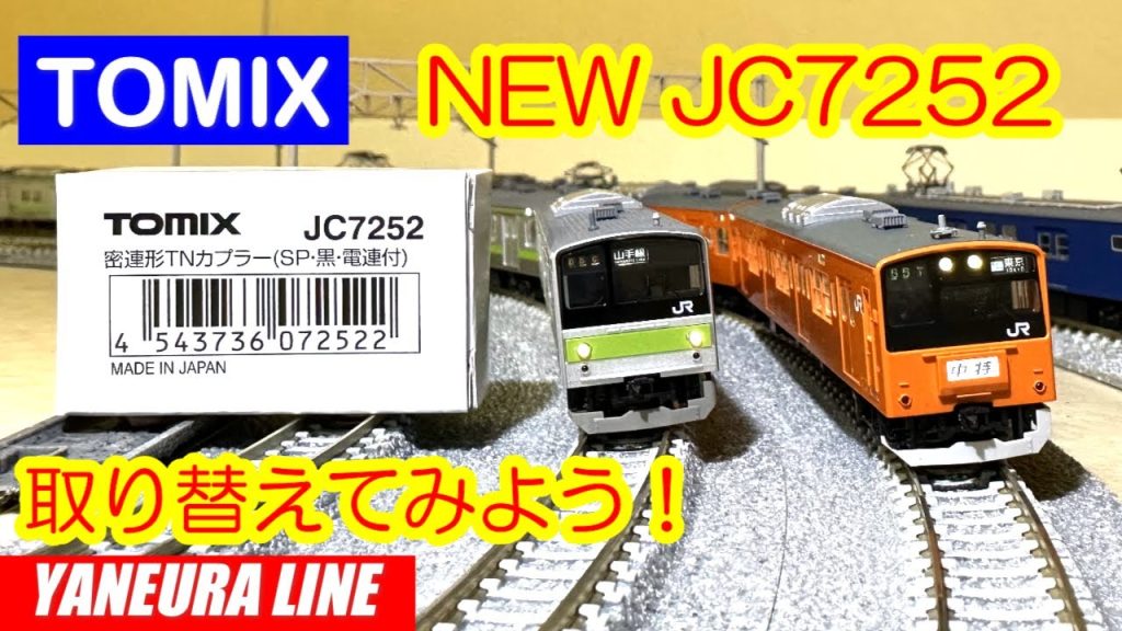 TOMIX JC7252でダミーカプラーはいらないかも！ [N-Scale] Japanese train models [鉄道模型] 屋根裏ライン [Nゲ－ジ]