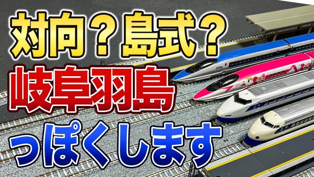 【ジオラマ第2弾】レイアウトプラン レール配置は半径優先か駅の規模優先か？【鉄道模型/Nゲージ】