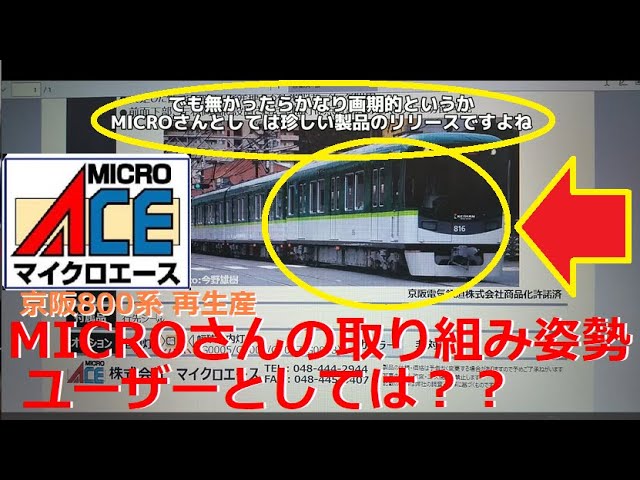 【Ｎゲージ新製品】マイクロエース 2024年2月発表の新製品に115系3000番台、サルーン・フェスタ、京阪800系、をしがないオッサンが酒を呑みながらダラダラと喋ります【鉄道模型】