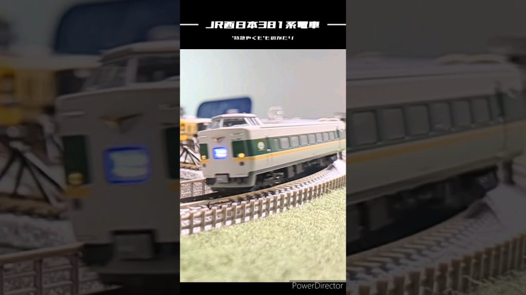 381系電車（特急やくも）