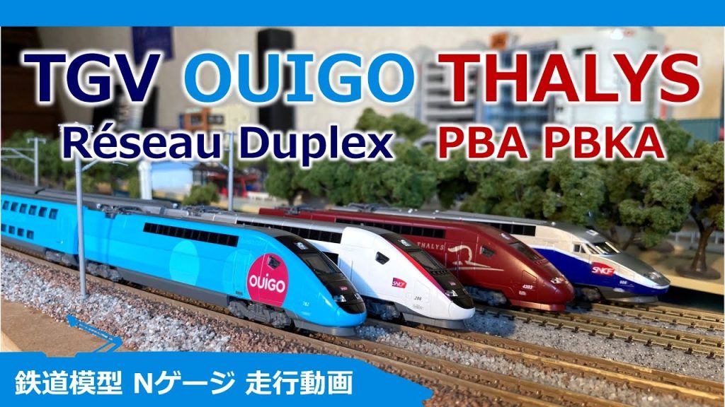 KATO TGV OUIGO THALYS【鉄道模型 Nゲージ】Réseau Duplex PBA PBKA