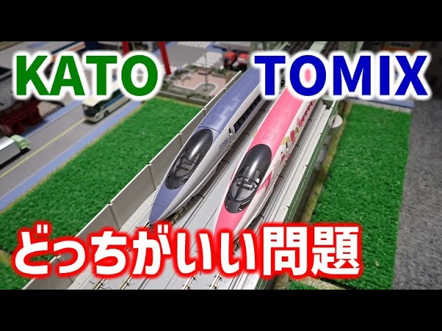 KATOとTOMIX　どっちがいいのか問題【Nゲージ・鉄道模型】